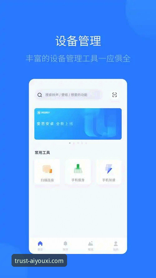 爱游戏安卓版 爱游戏平台v2.0.5最新动态:安卓版安装包仅46.5MB,体育投注与真人娱乐体验再升级