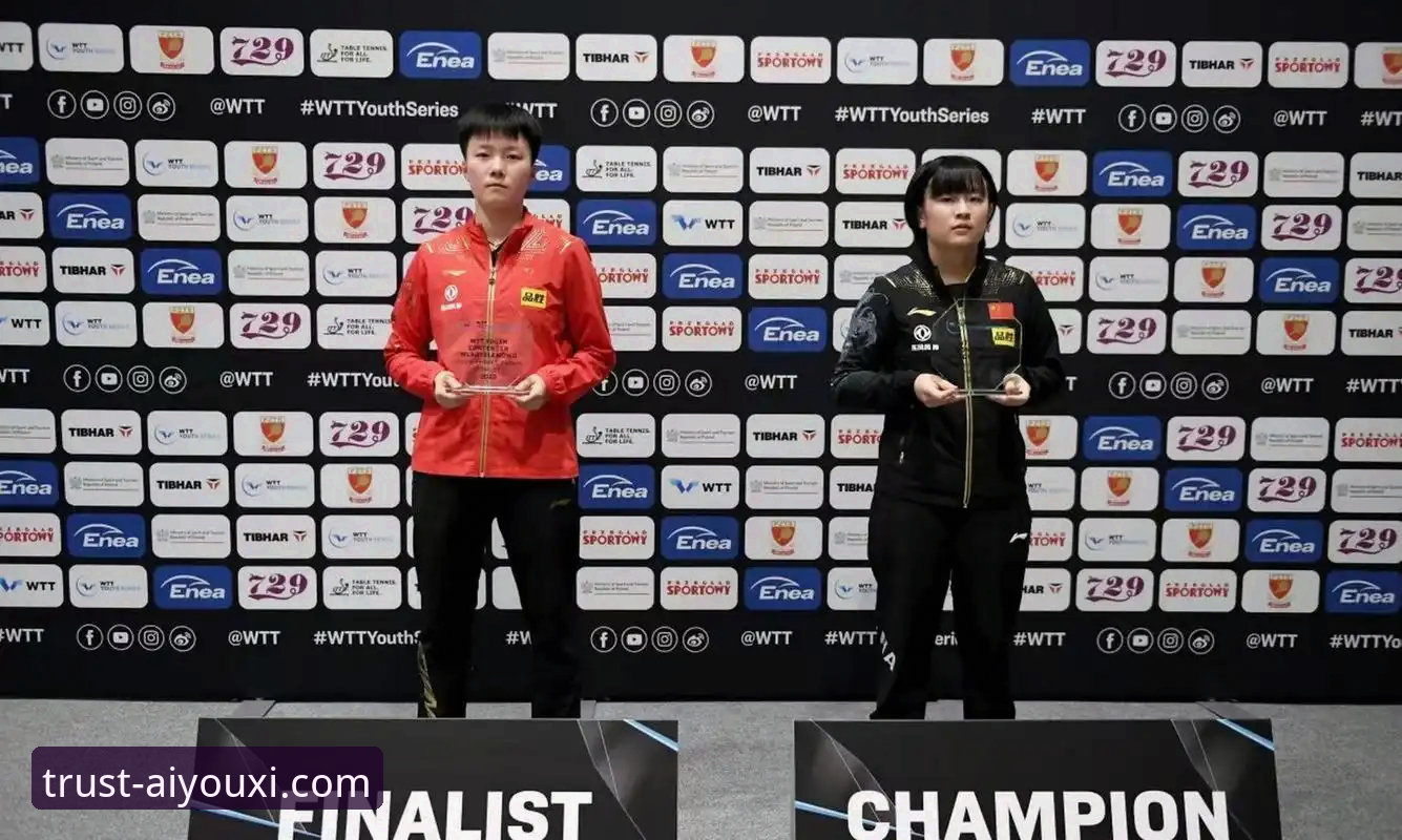 2026年WTT卢森堡站U15女单决赛深度评测：孙笑薇八连胜夺冠，黑马崛起背后的技战术分析